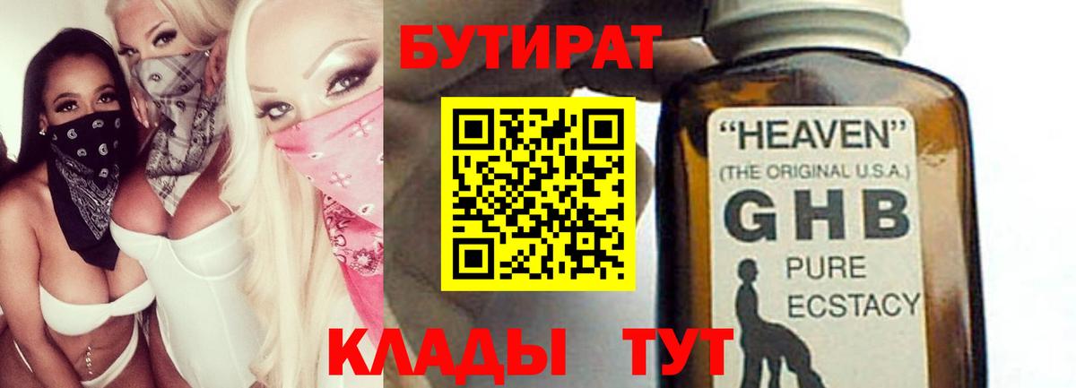 БУТИРАТ BDO 33%  БУТИРАТ  Рубцовск 