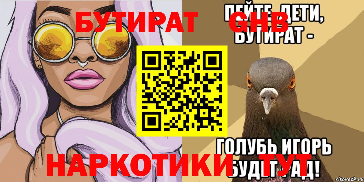 БУТИРАТ оксана Рубцовск