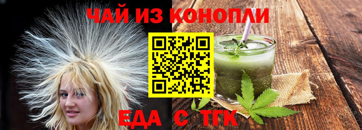 Рубцовск  Cannafood конопля  Вход с VPN 