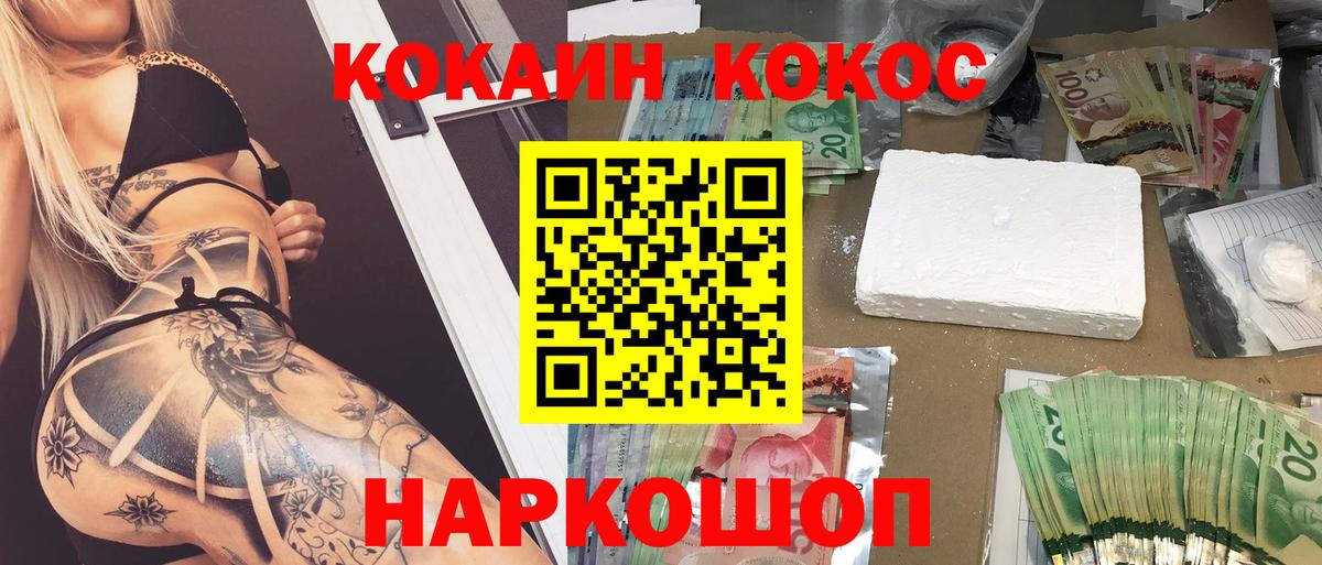 КОКАИН Перу Рубцовск