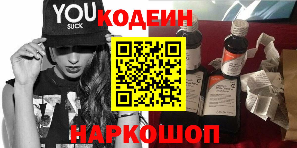 Codein напиток Lean (лин)  Рубцовск  Кодеиновый сироп Lean Purple Drank 