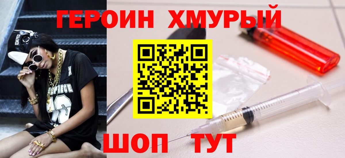 Рубцовск  ГЕРОИН  Вход с VPN  Героин Heroin 