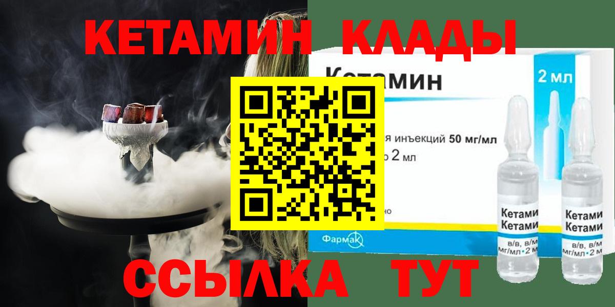 Рубцовск  Кетамин VHQ  Вход с VPN 
