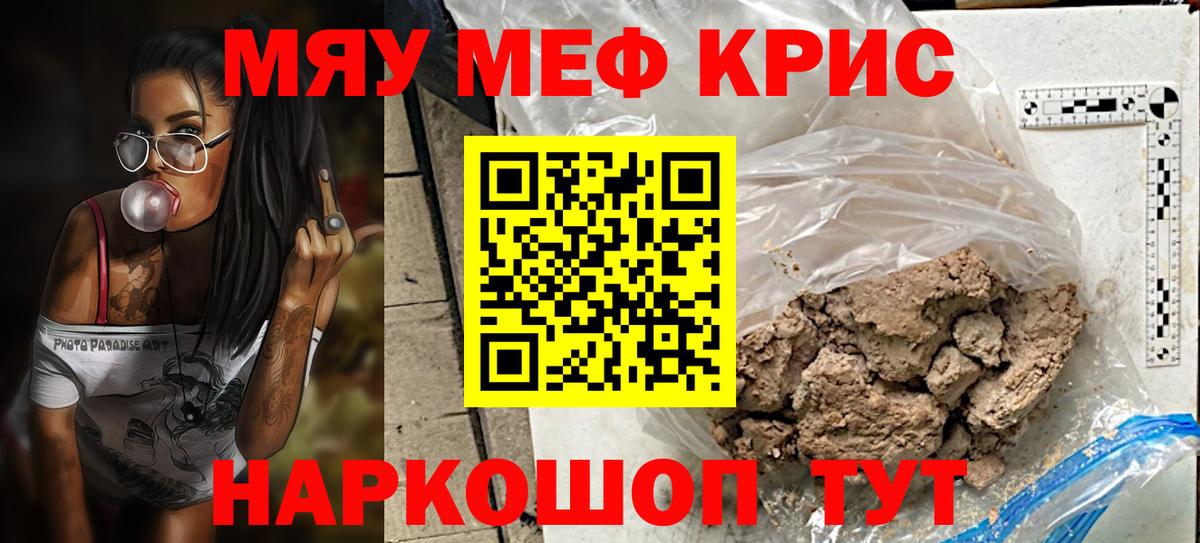 МЯУ-МЯУ мяу мяу  Меф  Рубцовск  МЯУ-МЯУ 