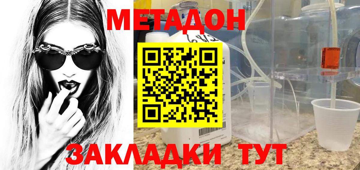 МЕТАДОН methadone Рубцовск