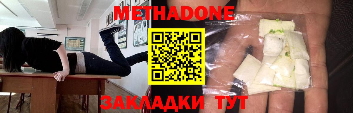 МЕТАДОН VHQ  МЕТАДОН methadone  Рубцовск 