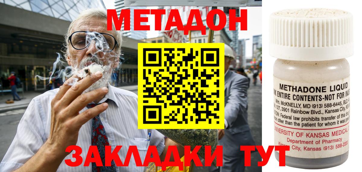 Метадон methadone Рубцовск