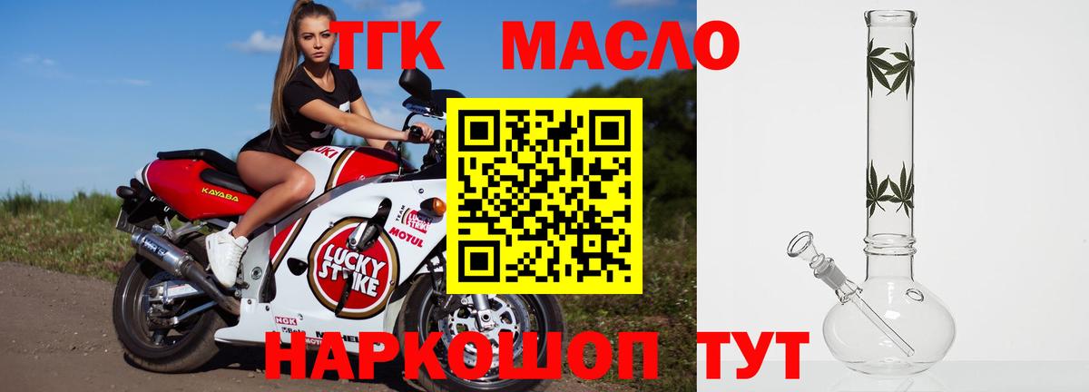 купить наркотик  Рубцовск  Дистиллят ТГК Wax  Дистиллят ТГК жижа 